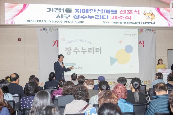 인천 서구, 어르신 건강돌봄 실현 위한 ‘장수누리터’ 개소