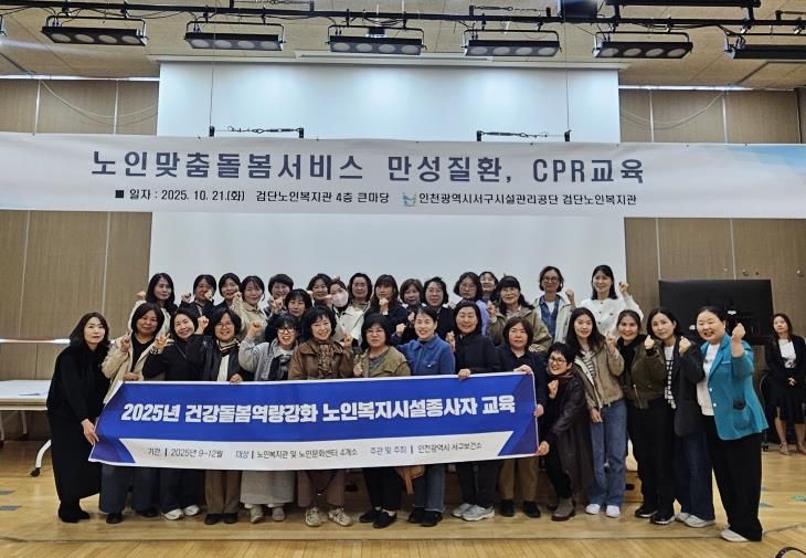 인천 서구, 노인복지시설 돌봄종사자 역량강화 교육 실시