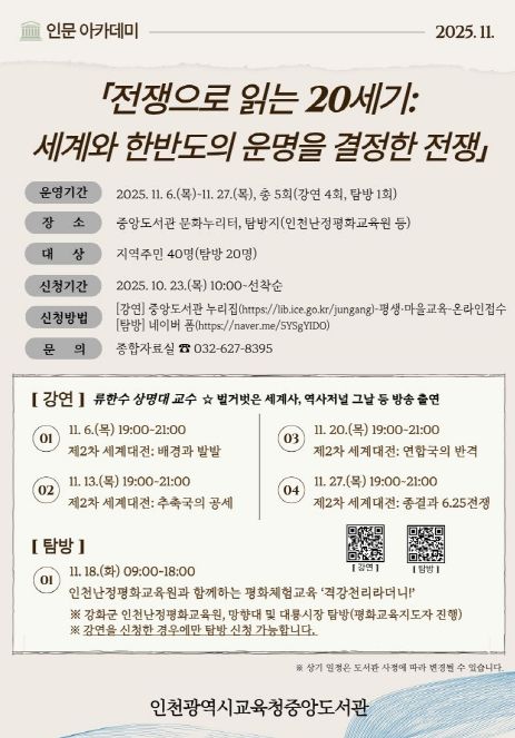 11월 인문 아카데미 운영