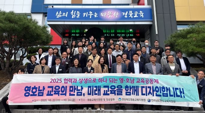청송ㆍ완도교육지원청 교육 지도자 상호교류