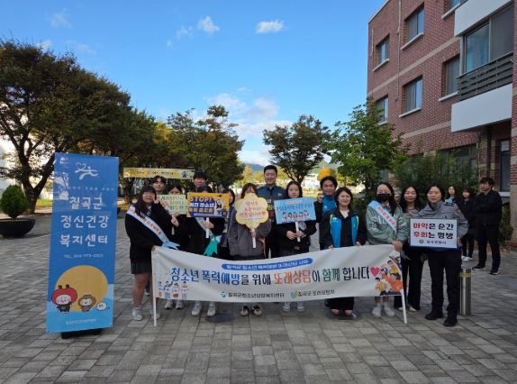 칠곡군청소년상담복지센터『또래상담자와 함께하는 학교폭력예방 및 생명존중 캠페인』운영