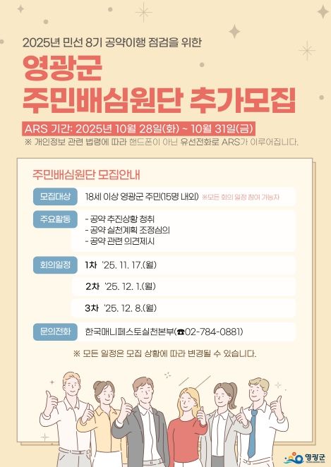 ‘주민배심원단’ 추가 모집