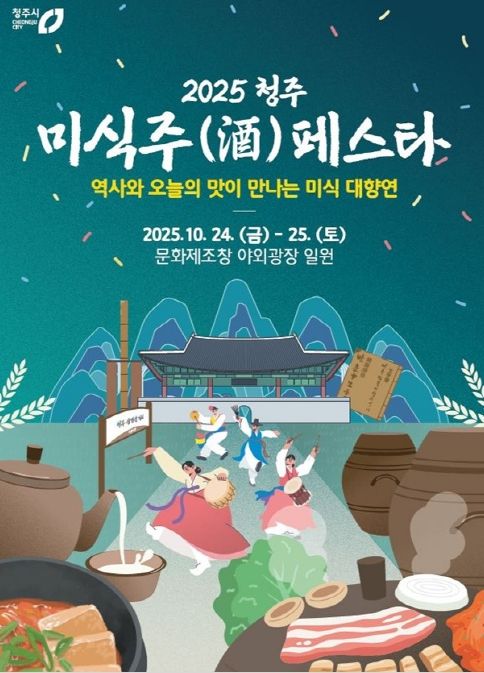 미식주 페스타, 동아시아문화교류
