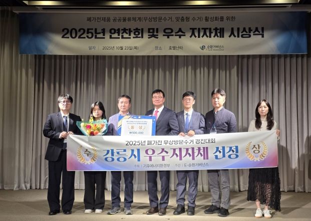 강릉시, 폐가전 수거처리 전국지자체 경진대회 “동상” 수상