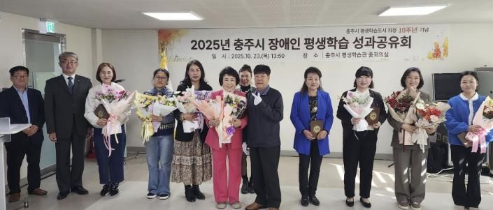 충주시, 2025년 장애인 평생학습 성과공유회 성료