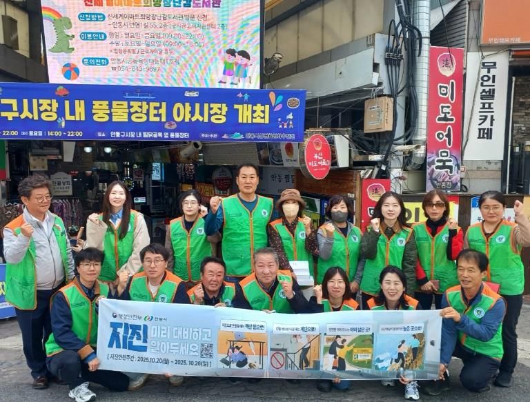 안동시, 지진안전주간 맞아 지진 안전 캠페인 실시