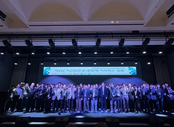 ‘지산학연 K-반도체 지역혁신 포럼’