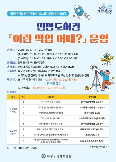 우주 진로 특강 ‘이런 직업 어때?’ 포스터