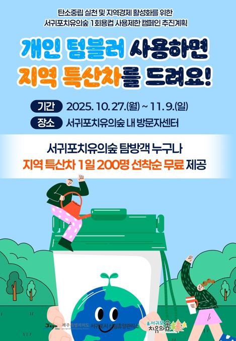 ‘1회용컵 줄이기 캠페인’ 포스터