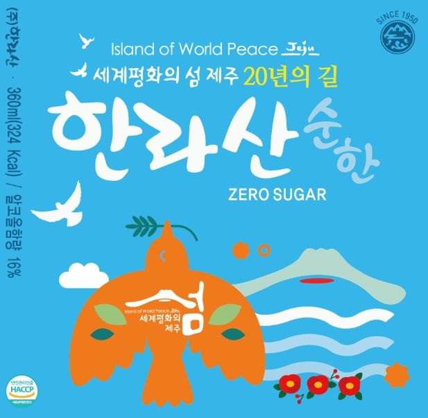 ㈜한라산 소주 주라벨