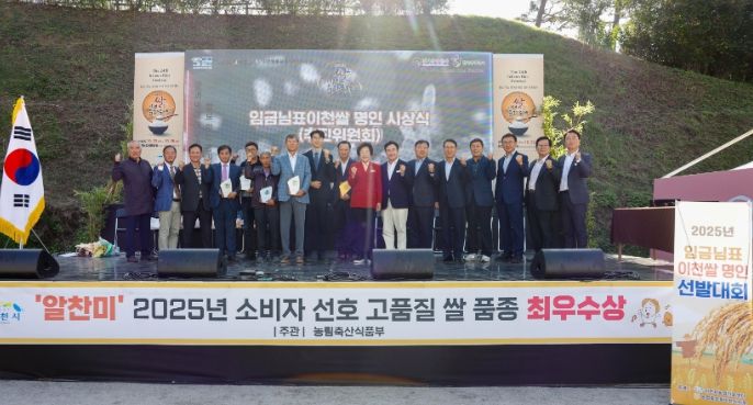 대한민국이 인정한 알찬미, 2025년 임금님표이천쌀 명인 선정