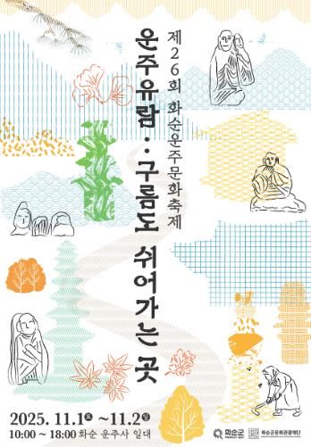 제26회 운주문화축제 포스터