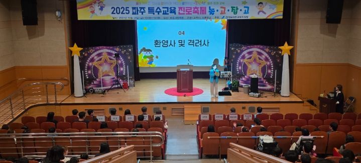 파주교육지원청, 2025 파주 특수교육 진로축제‘놀고잡고(Role go Job go)’개최