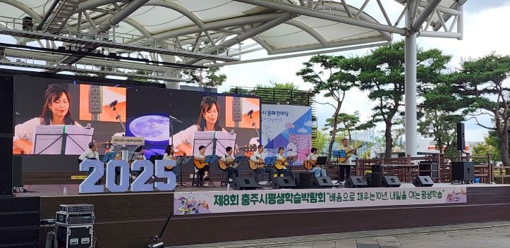 2025년 충주시 평생학습주간 성황리 마무리