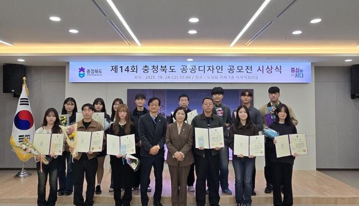 충청북도 공공디자인 공모전’ 시상식
