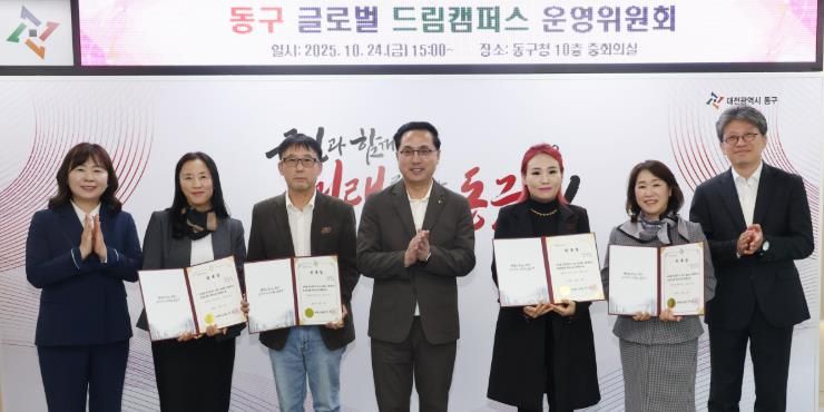 24일 구청 중회의실에서 열린 ‘동구 글로벌 드림캠퍼스 운영위원회’ 위촉식에서 박희조 동구청장이 위촉장을 수여하고 기념촬영을 하고 있다.