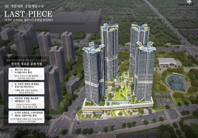 복대동 복합개발사업 우선협상대상자 선정