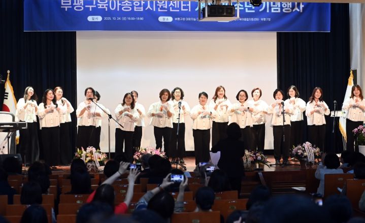 부평구, ‘부평구육아종합지원센터 개소 20주년 기념행사’ 개최