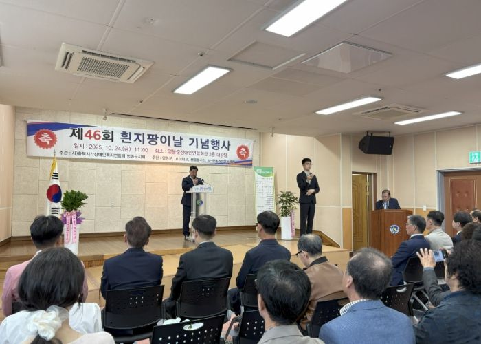 제46회 흰지팡이 날 기념행사 개최