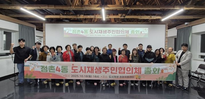 문경시, 제2기 점촌4동(신기동) 도시재생 주민협의체 공식 출범