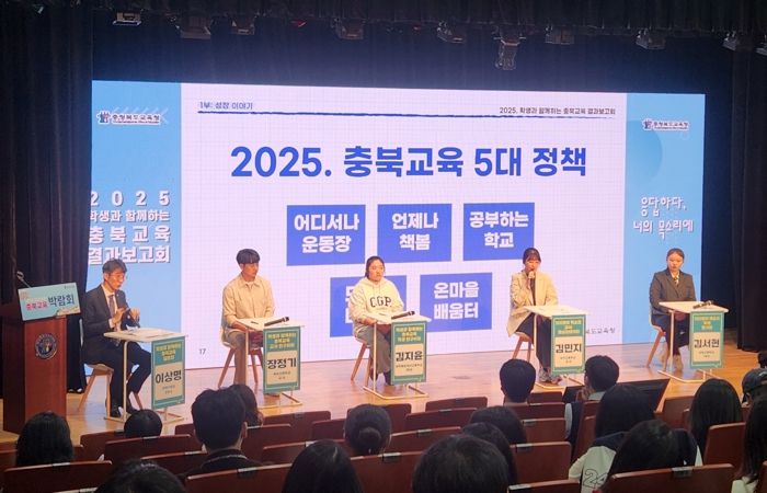 충북교육청, 교육의 주인공인 학생들의 목소리에 응답하다