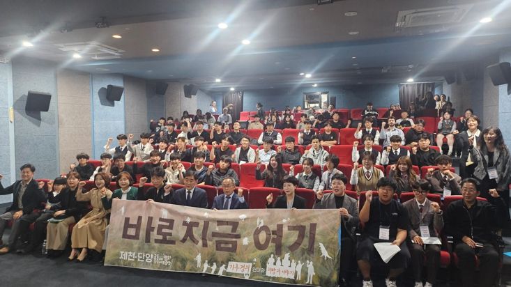 청소년이 만드는 지속가능한 미래, 제천에서 열려