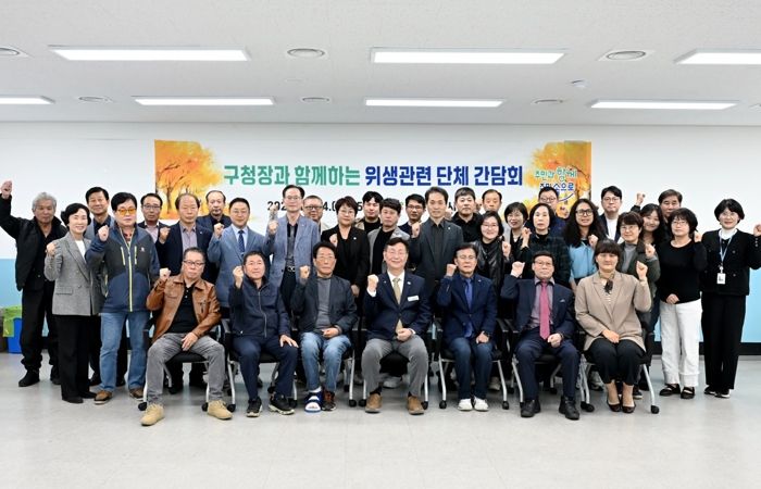 대전 중구, 위생단체와 간담회 개최