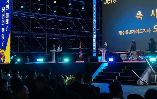 한국청년회의소(한국JC) 제73차 전국회원대회