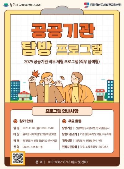 2025 공공기관 직무체험 프로그램 홍보 포스터