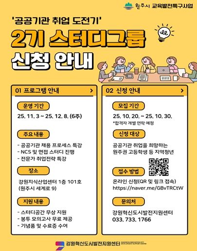 「공공기관 취업 도전기 스터디그룹」 포스터