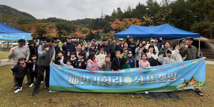청주시, 옥화자연휴양림서 가족 힐링 캠프 행사 성료