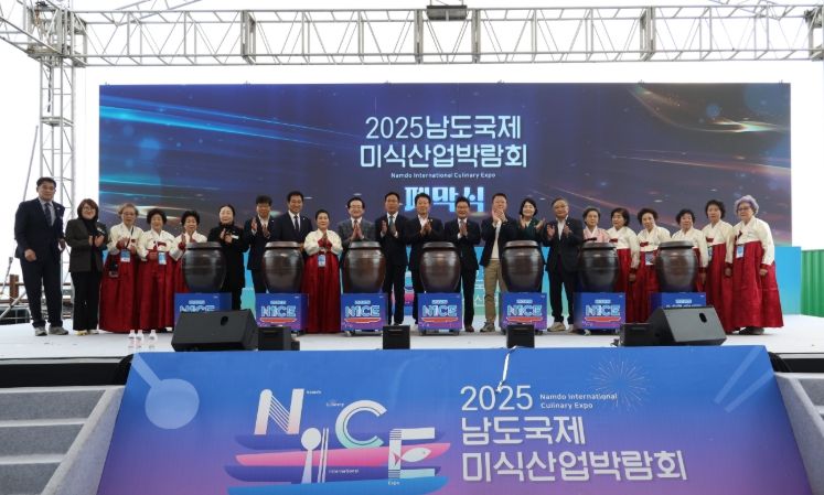 남도국제미식산업박람회 폐막식