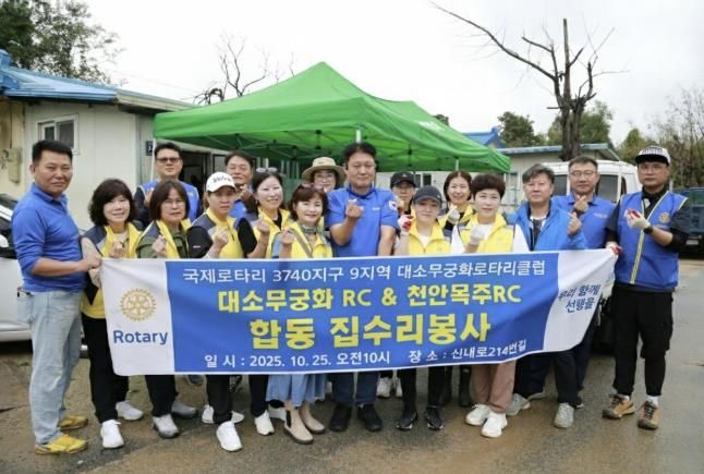 음성군 대소 무궁화로타리클럽, '사랑의 집수리 봉사활동' 추진