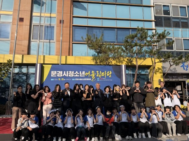 2025 문경시 청소년 어울림마당