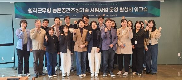 양양군, 원격근무형 농촌공간조성 시범사업 운영 활성화 워크숍 개최