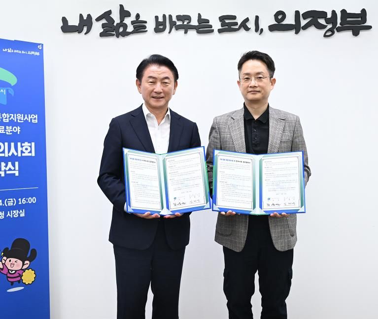 김동근 시장이 10월 24일 의정부시 한의사회(회장 김재우)와 지역사회 의료‧돌봄 통합 지원을 위한 업무협약을 체결한 뒤 함께 기념사진을 찍고 있다.