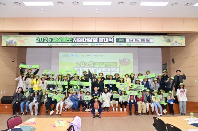 청송군, 경상북도 지질대장정 내륙권 발대식