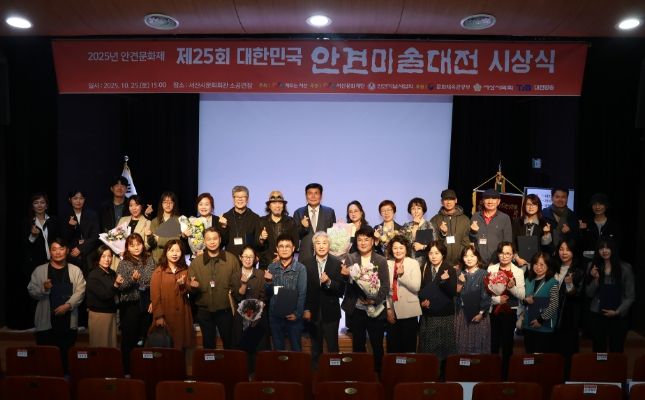 제 25회 대한민국 안견미술대전 시상식 단체사진