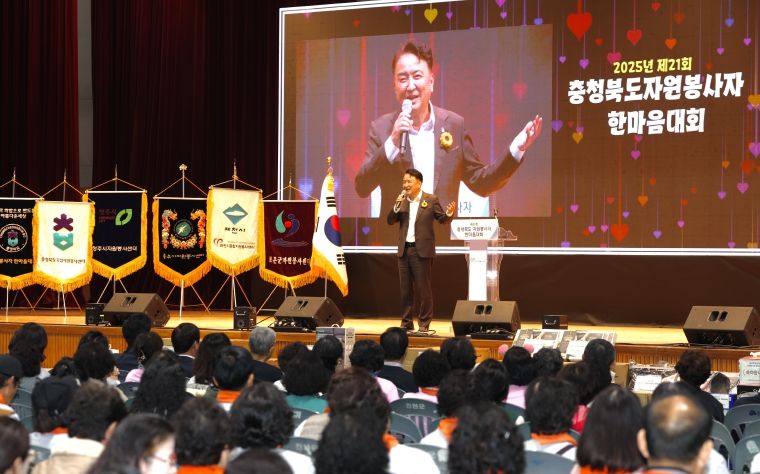 충청북도 자원봉사자 한마음대회