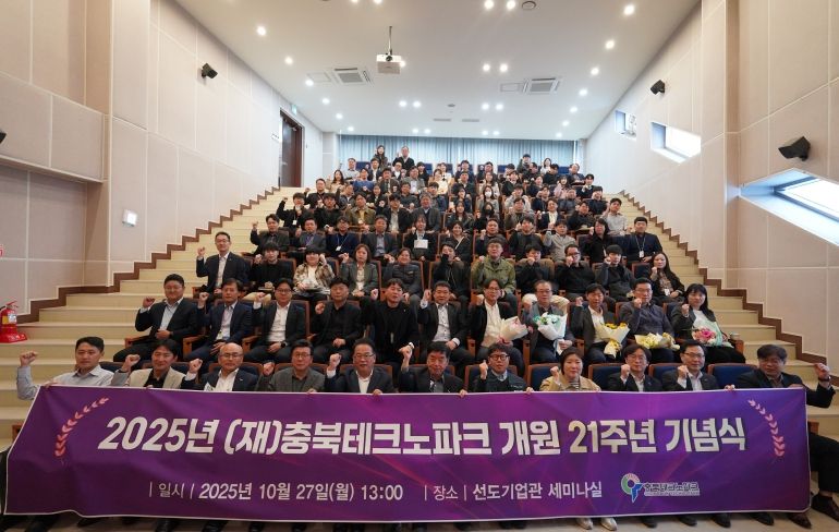 충북테크노파크, 개원 21주년 기념식 개최