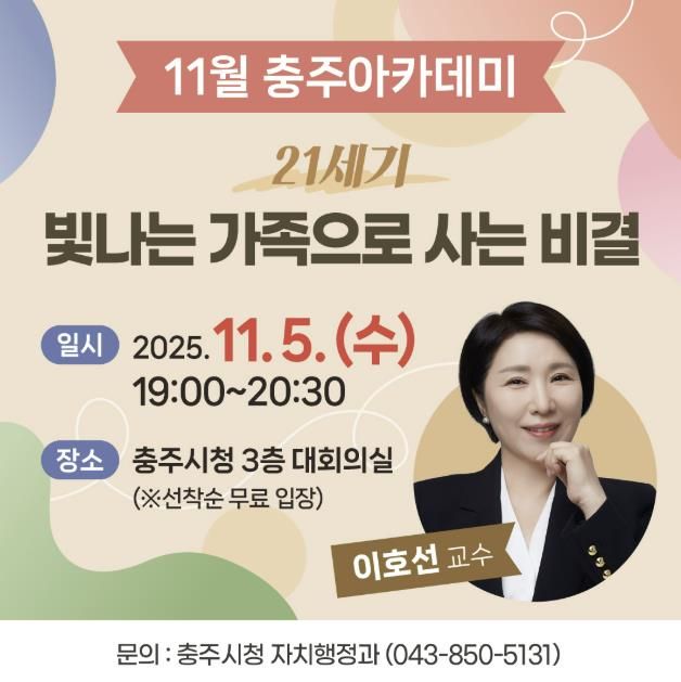 충주시, 2025년 마지막 충주아카데미 개최