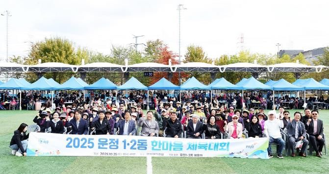 파주시 운정1·2동, 한마음 체육대회 성황리에 개최