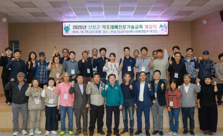 산청군, 약초재배 전문기술 교육 돌입