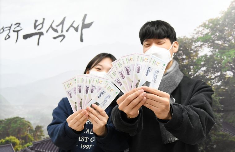 영주시, ‘코리아 그랜드 페스티벌’ 연계 영주사랑상품권(모바일) 5% 추가 적립 실시