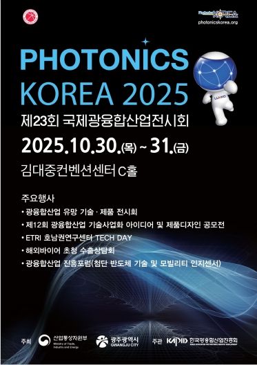 포스터_광융합산업전시회