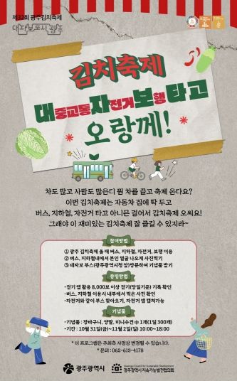 포스터_대자보타고 김치축제 오세요