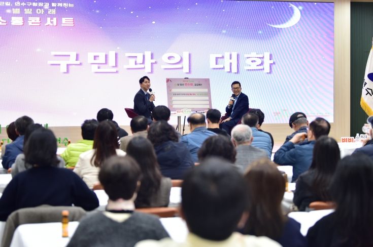 연수구, ‘별빛 아래 소통 콘서트’