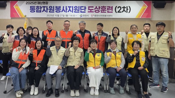 영천시는 지난 27일 다나눔센터에서 ‘2025 통합자원봉사지원단 도상훈련’을 실시했다.