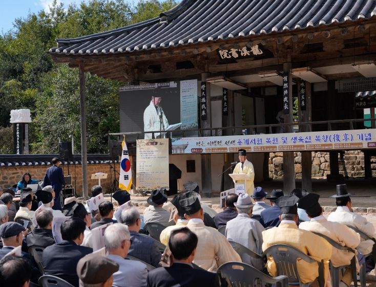 지난 25일 용계서원에서 ‘용계서원 복원 및 생육신 복향 기념행사’를 성대히 개최했다.