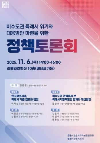 비수도권 특례시의 위기와 대응방안 마련 정책토론회 개최 추진